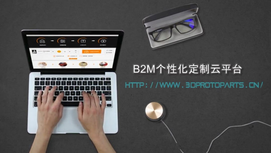 B2M個性化定制云平臺